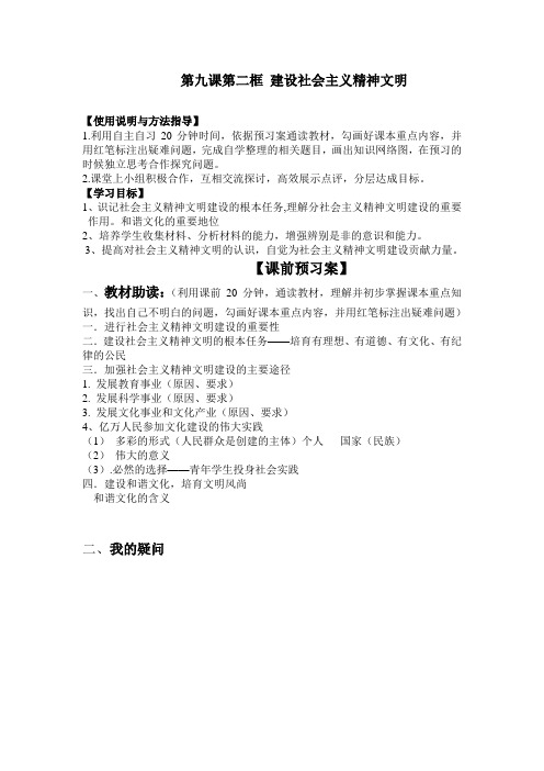 第九课第二框 建设社会主义精神文明