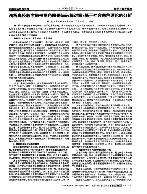 浅析高校教学秘书角色障碍与破解对策：基于社会角色理论的分析