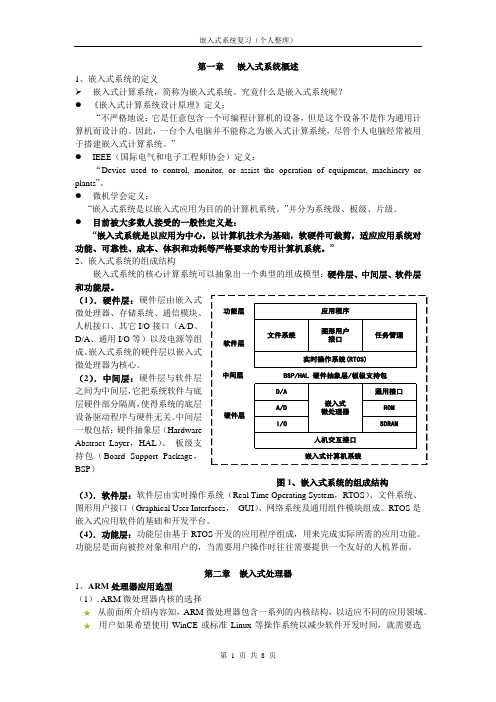 嵌入式系统复习要点