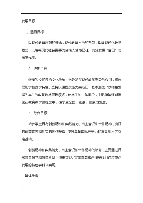 学校发展目标及措施