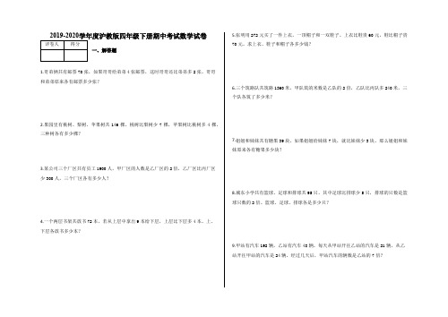 小升初培优课堂数学第13讲 画图法解应用题及答案-人教版