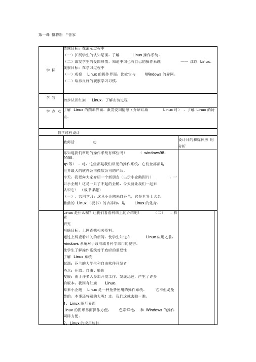 武汉版小学信息技术六年级上册教案