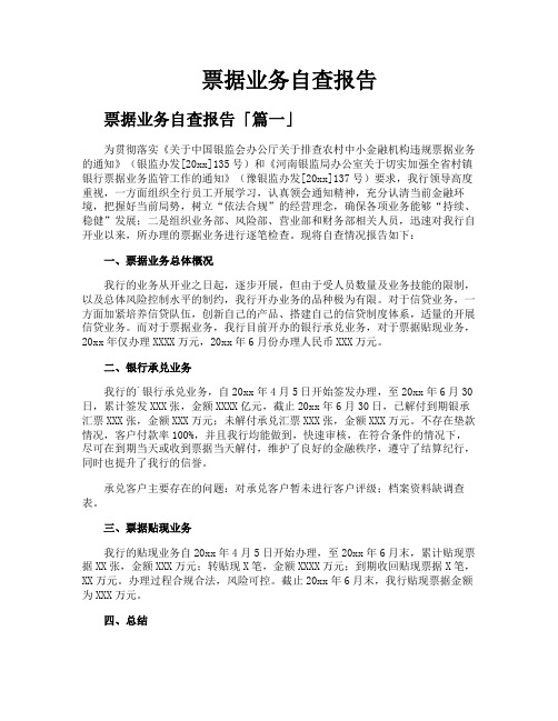 票据业务自查报告