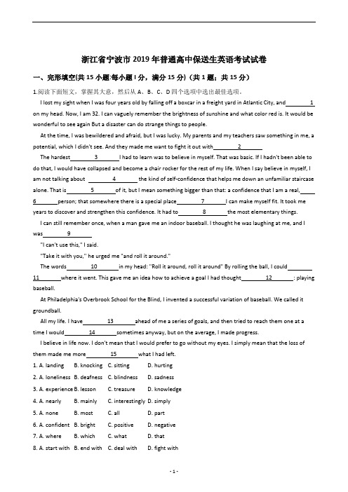 浙江省宁波市2019年普通高中保送生英语考试试卷