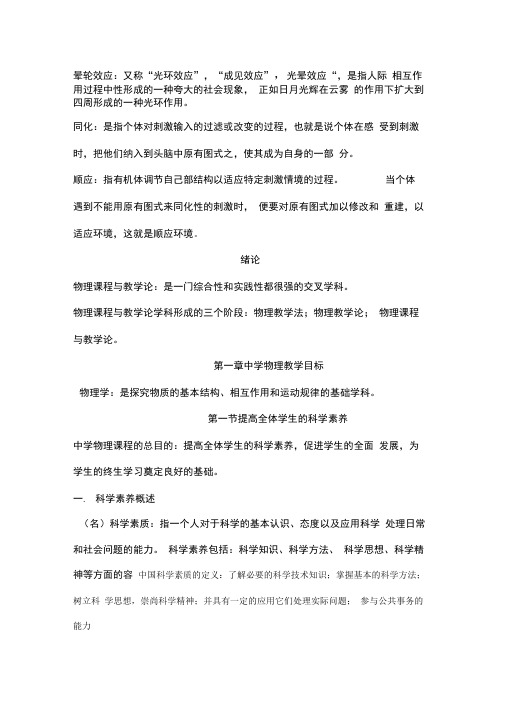 考研中学物理教学论复习资料