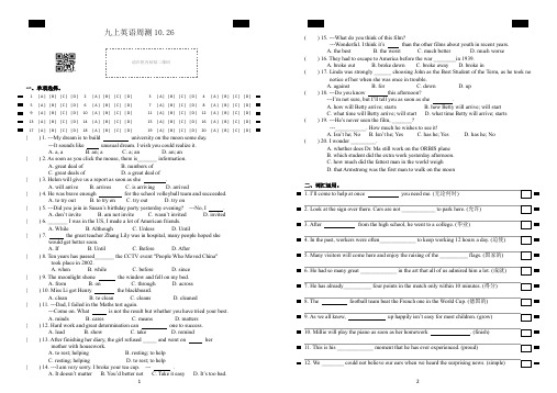 九上英语周测10.26
