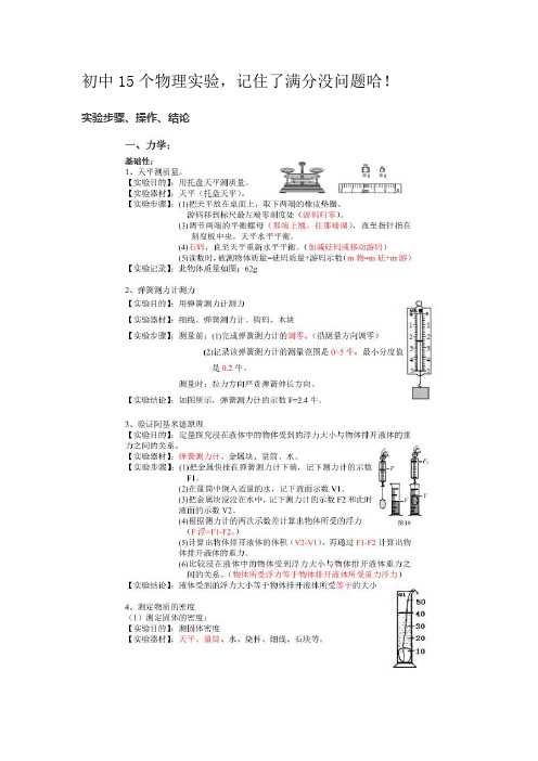 初中15个重点物理实验