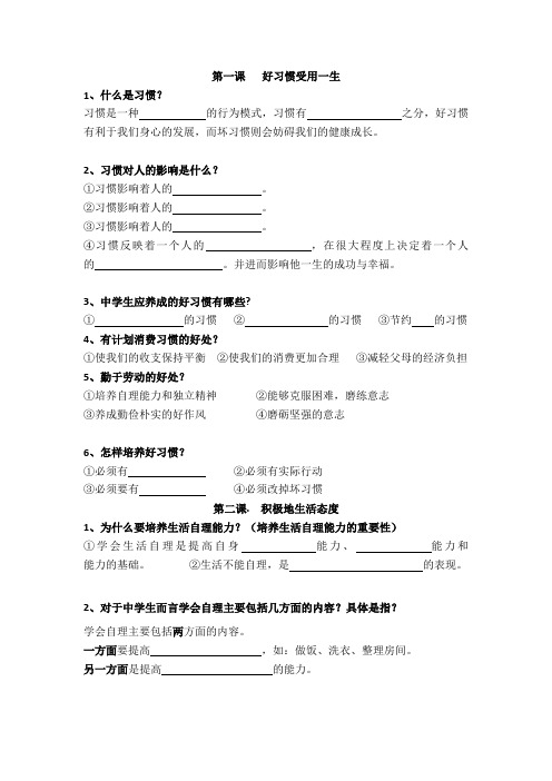 初二1--5课知识点