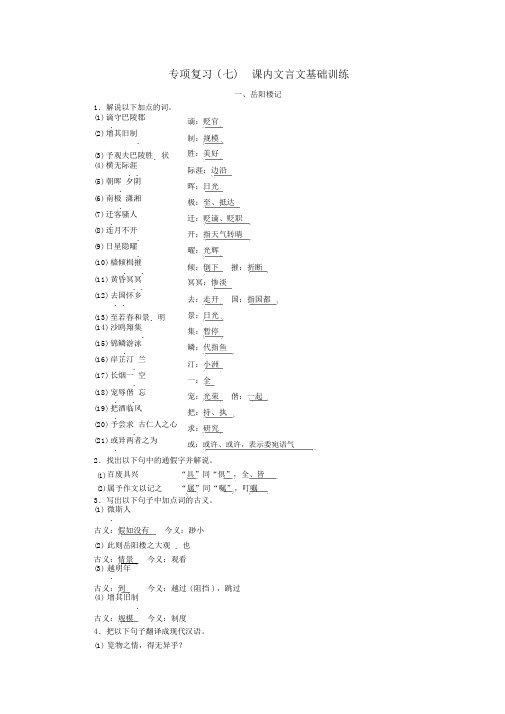 [人教部编本]九年级语文上册专项复习7课内文言文基础训练4