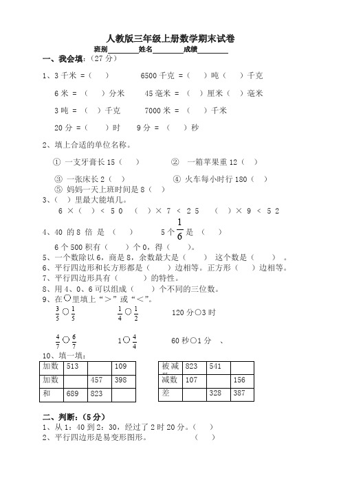 【名师精编】人教版小学三年级数学上册期末试题5