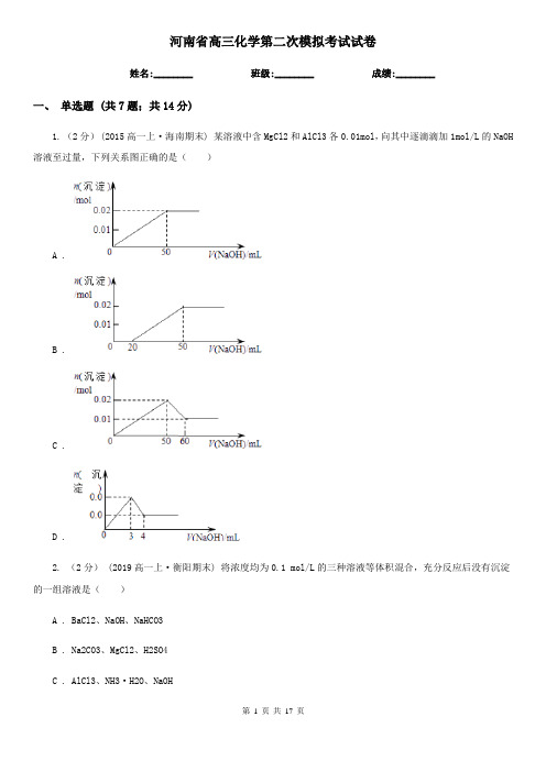 河南省高三化学第二次模拟考试试卷