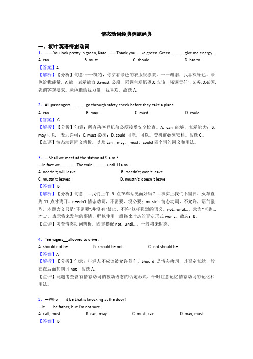 情态动词经典例题经典