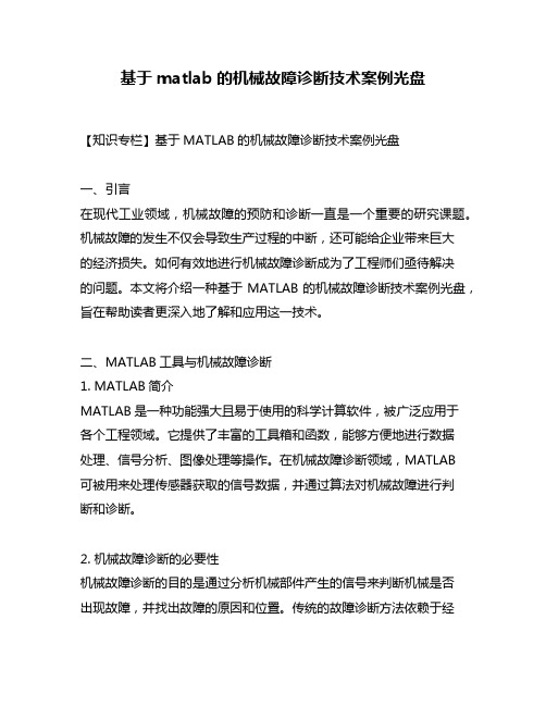 基于matlab的机械故障诊断技术案例光盘