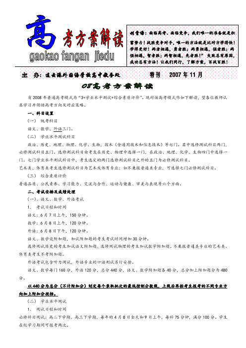 江苏省2008年普通高考模式为3+学业水平测试+综合素质...