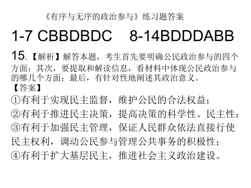 《我国政府是人民的政府》教学课件PPT课件