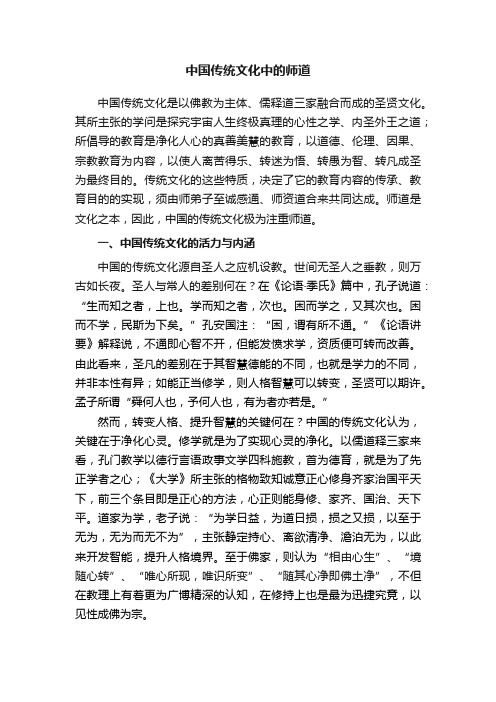 中国传统文化中的师道