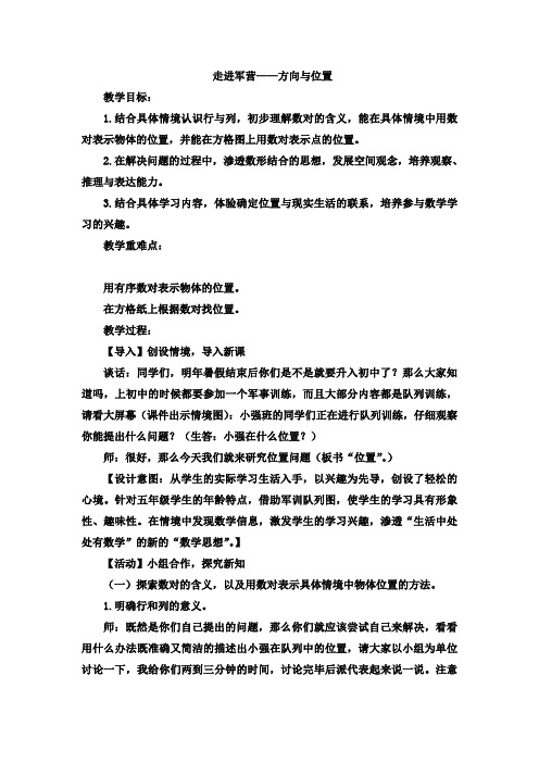 五年级下数学教案-方向与位置