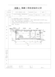 化粪池隐蔽工程检查验收记录