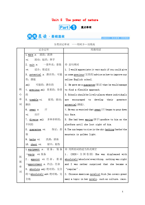 高考英语一轮复习Unit5Thepowerofnature学案选修6