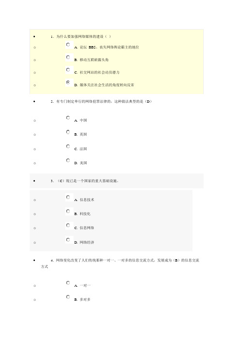 2013晋级考试答案1