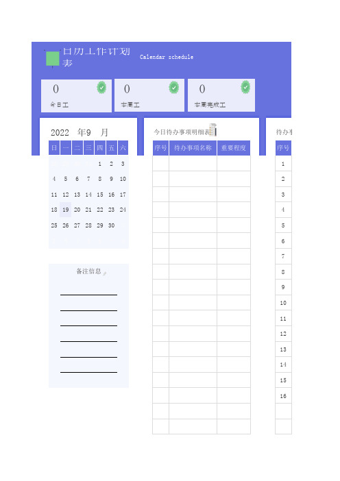 日历工作计划表格