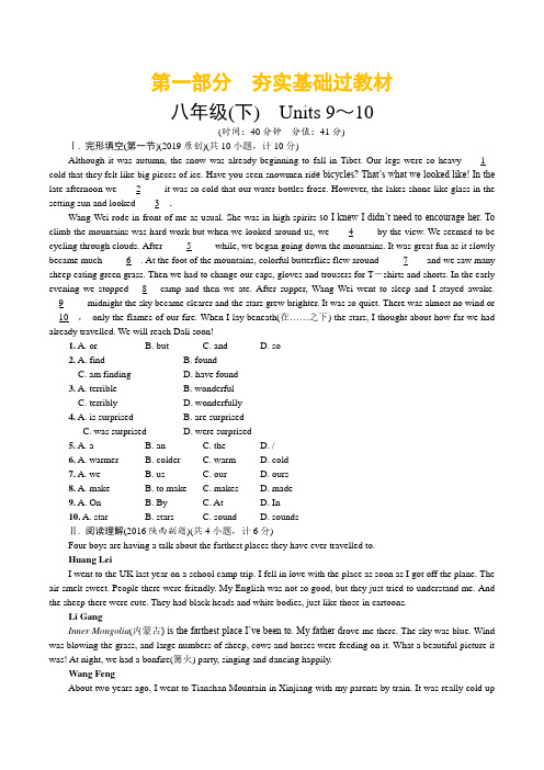 2019年陕西中考英语复习-17.八年级(下)Units 9~10课时练