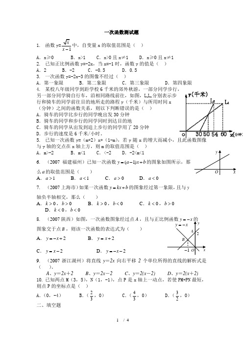 一次函数测试题及其答案