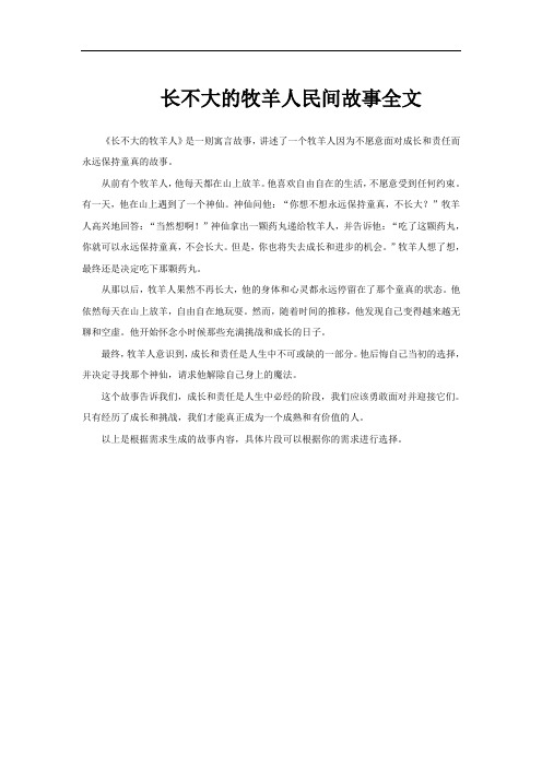 长不大的牧羊人民间故事全文