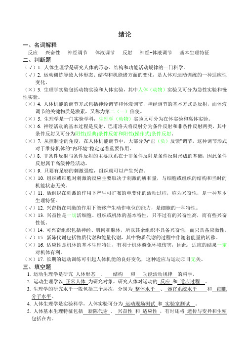 博士研究生入学考试之运动生理学复习题