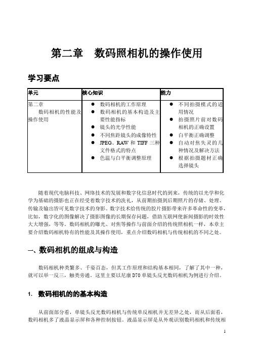 第九章数码照相机的操作使用