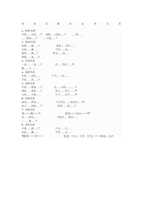 常用关联词8种关系