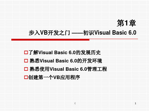 VB教程--从入门到精通