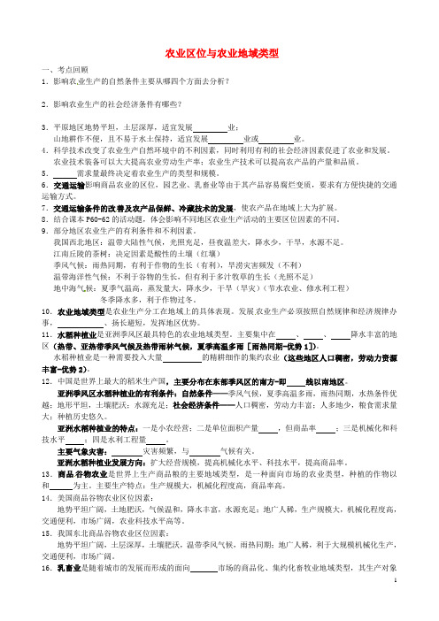 江苏省启东中学高考地理 小专题复习与训练 2.5 农业区