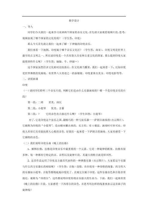 高中音乐_《印度印尼音乐赏析》教学设计学情分析教材分析课后反思