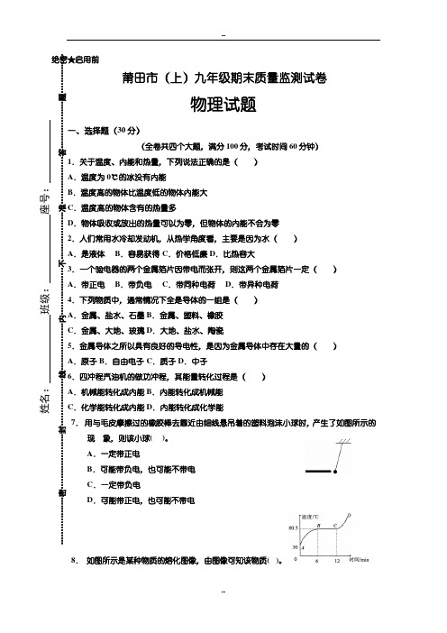 2019-2020学年莆田市(上)九年级期末质量监测试物理卷(无配套答案)