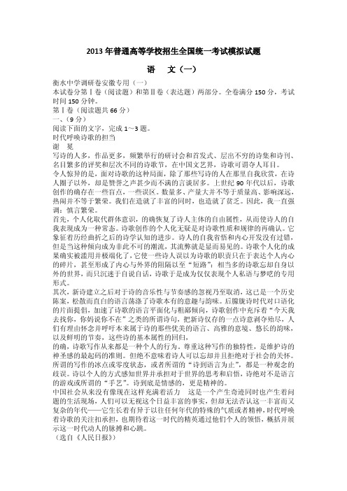 2013年普通高等学校招生全国统一考试模拟试题语文