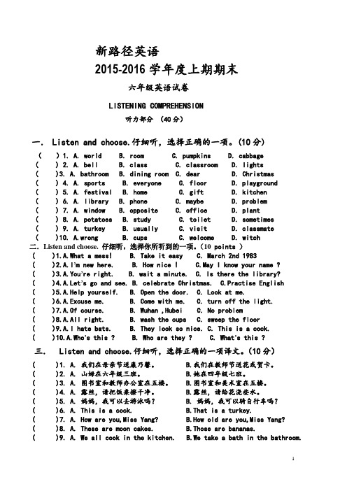 新路径英语15-16上期六年级期末英语试卷