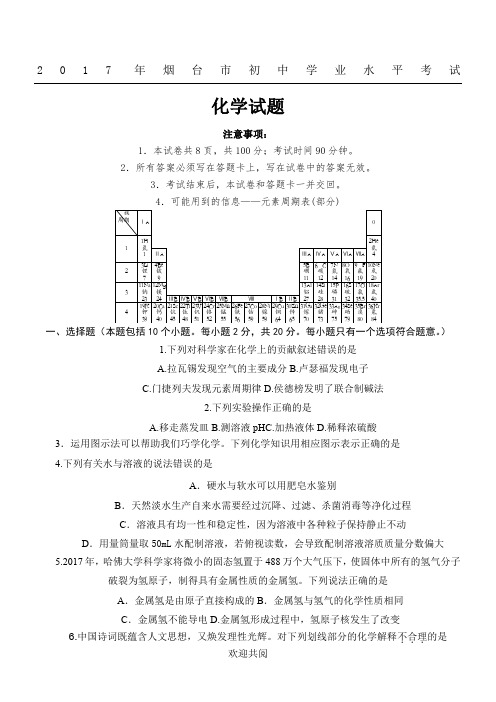 2017烟台中考化学试题 及答案电子稿