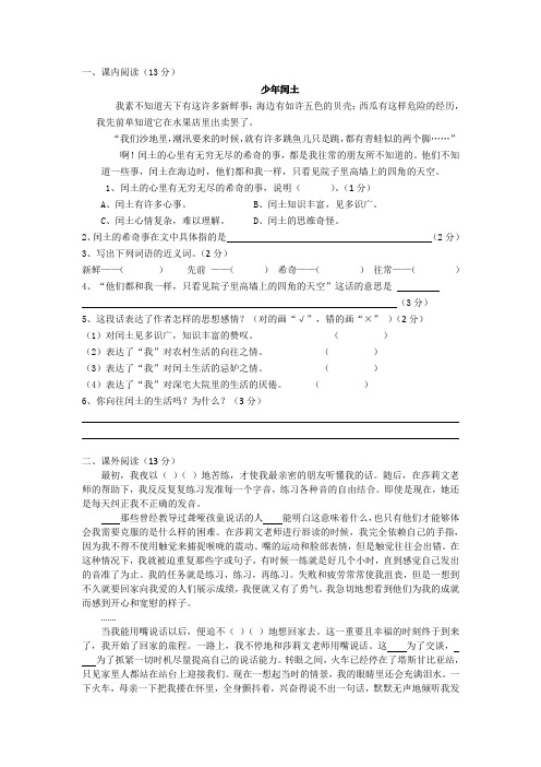 部编版六年级语文上册课内阅读(含答案)