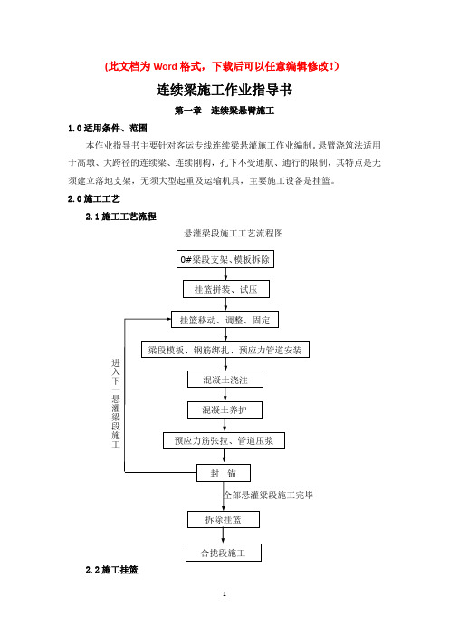 连续梁施工作业指导书