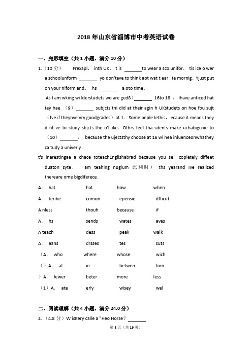 2018年山东省淄博市中考英语试卷