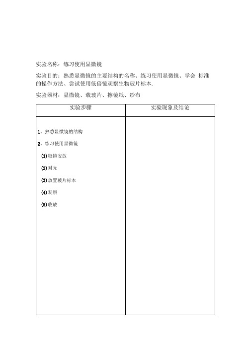 初中生物实验报告单