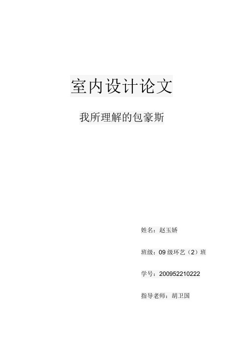 论文——我所理解的包豪斯