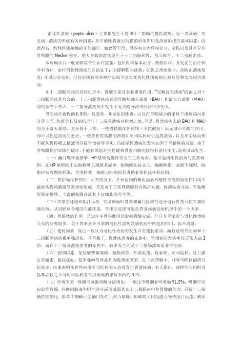 消化性溃疡