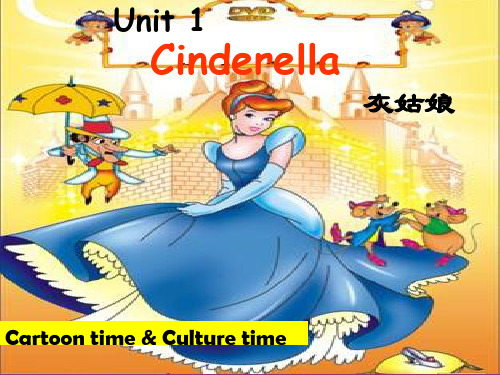 五年级下册英语课件-Unit 1《Cinderella》|译林版(三起) (共19张PPT)