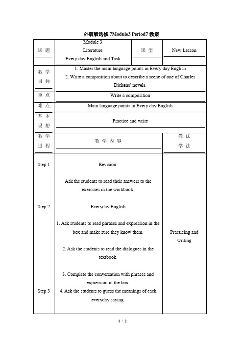 外研版高中英语选修七 外研版选修7Module3 Period7教案-新版