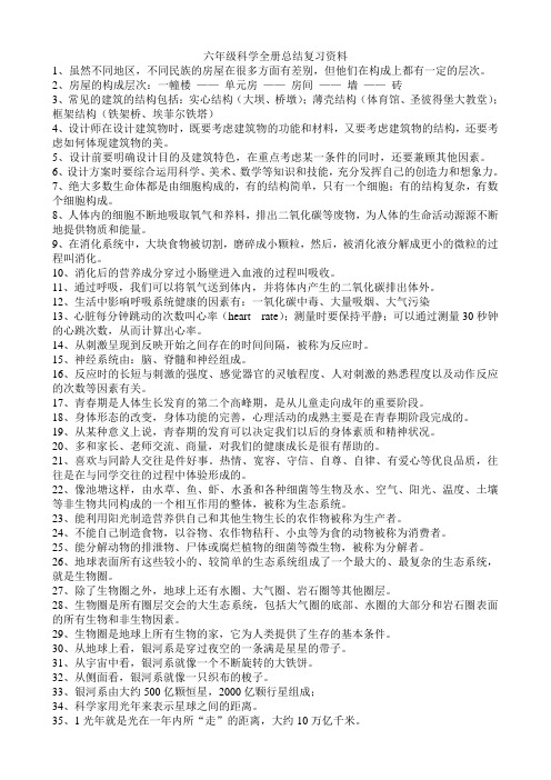 六年级科学全册总结复习资料