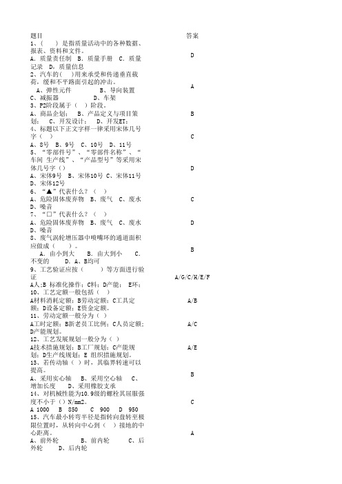 总装主管工艺工程师 试卷 - 答案