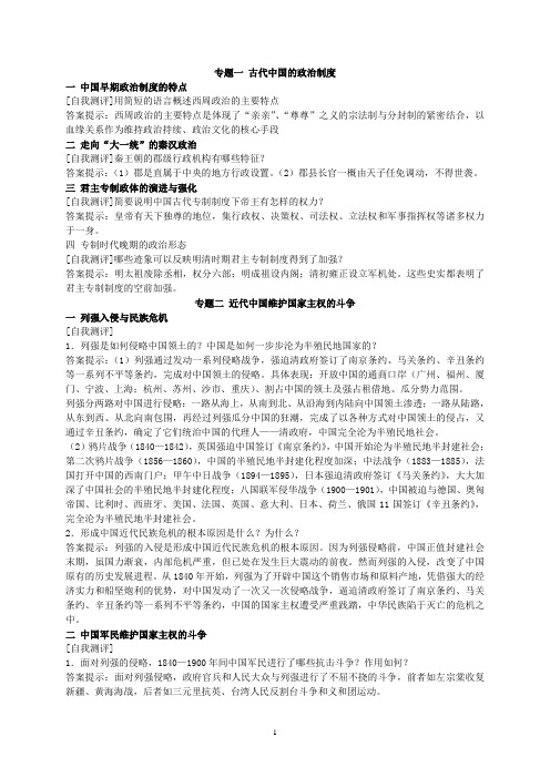 人民版高中历史必修一自我测评(中国史部分)参考答案