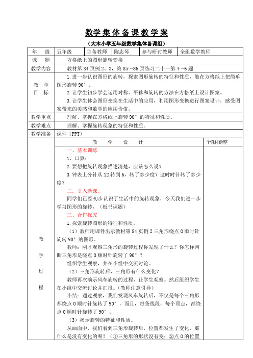 方格纸上的图形旋转变换(